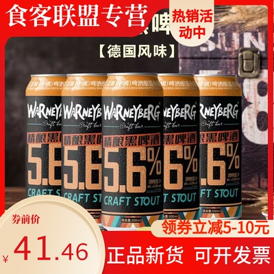 沃尼伯格14度全麦黑啤酒500ml*12