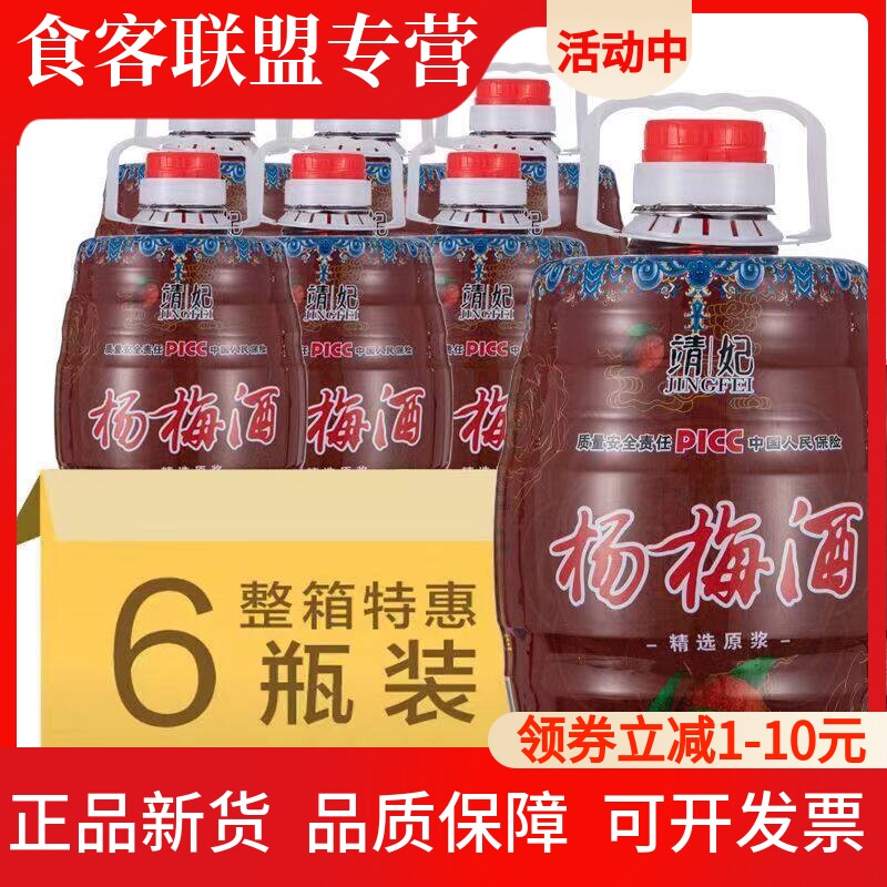 杨梅酒正宗湖南靖州特产自酿造梅子果酒5斤装黄金8度女士低度红酒
