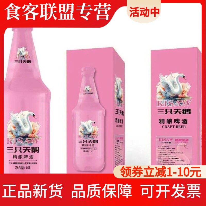三只天鹅精酿啤酒原浆啤酒10L