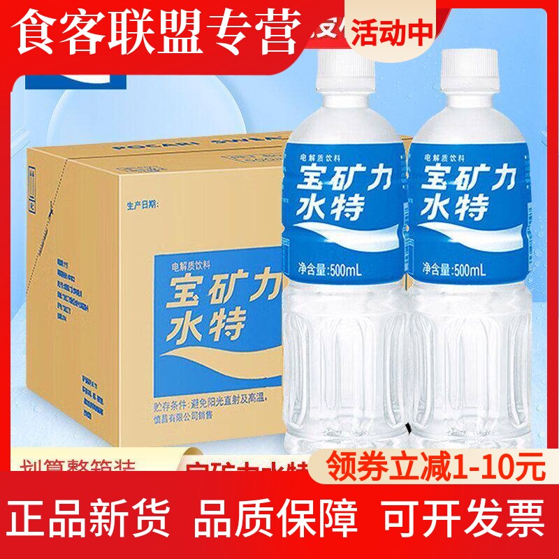 【3月新货】宝矿力水特电解质水500ml*15瓶装补水饮料原箱发货