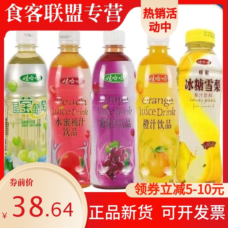 娃哈哈葡萄汁水蜜桃冰糖雪梨500ml*15瓶橙汁果汁饮料饮品果味特价,咖啡/麦片/冲饮,调制乳（风味奶）,淘宝优惠券,粉丝福利购,淘宝优惠卷