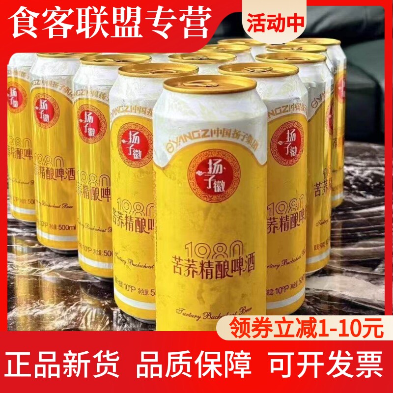 新品扬子徽苦荞精酿易拉罐啤酒苦荞精酿500ml*12玻璃瓶保真直营