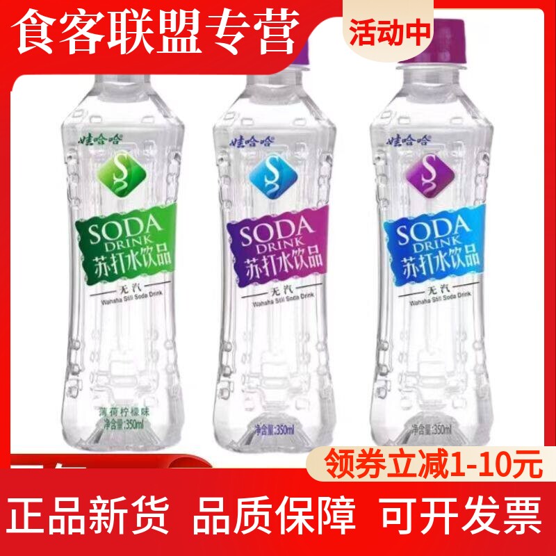 娃哈哈苏打水350ml瓶装低脂