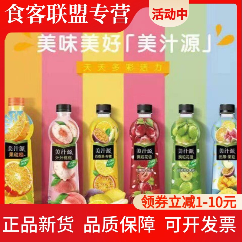 美汁源果粒橙白葡萄槐花红葡萄