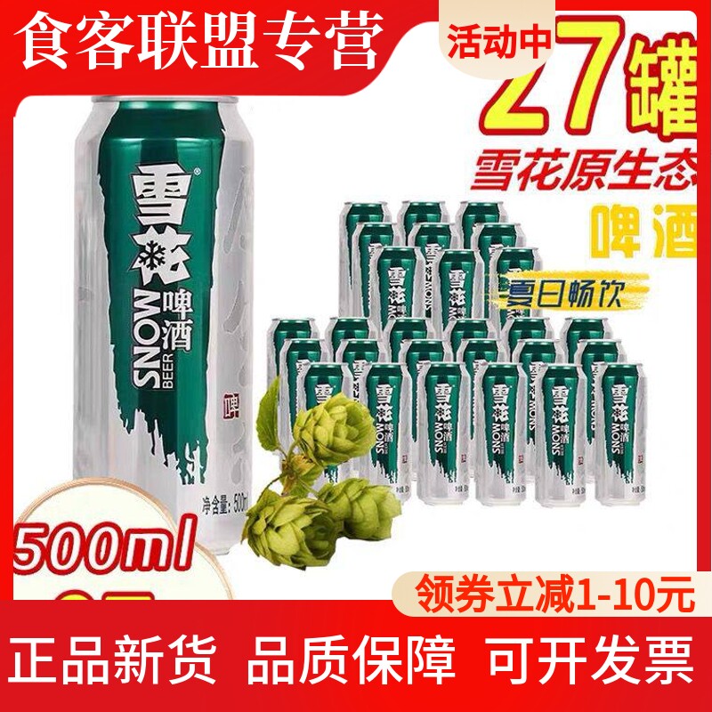 新日期雪花啤酒原生态500ml*24罐啤酒听装啤酒促销包邮破损包赔