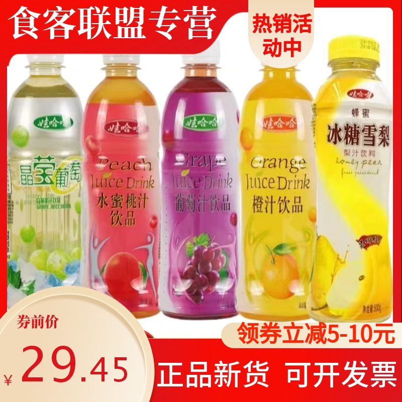 娃哈哈晶莹葡萄500ml冰糖雪梨水蜜桃味水晶葡萄果味饮料混合整箱