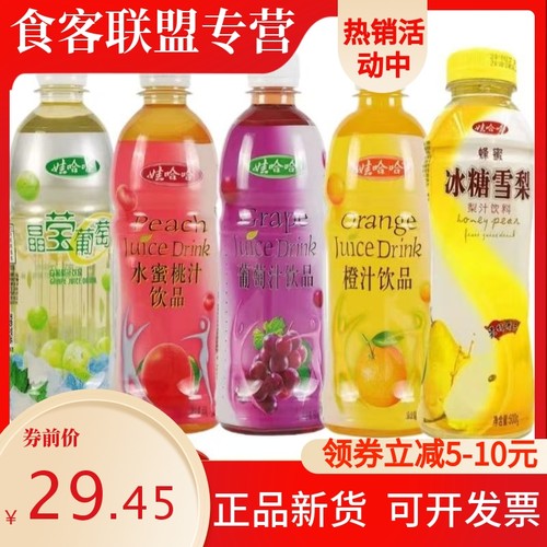娃哈哈晶莹葡萄500ml冰糖雪梨水蜜桃味水晶葡萄果味饮料混合整箱