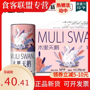 木里天鹅官方正品中式小麦精酿白啤酒2斤桶装烧烤聚会1L*6桶包邮