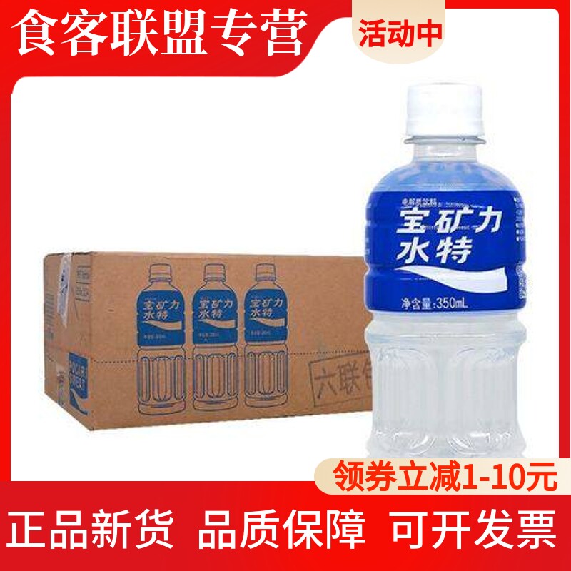 3月产宝矿力水特电解质饮料350ml*12/24瓶原箱补充能量饮料