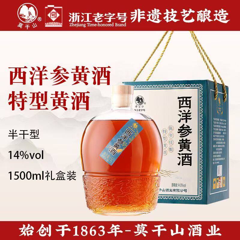 莫干山黄酒西洋参黄酒14度花雕酒无添加焦糖色1.5L礼盒装送礼有面