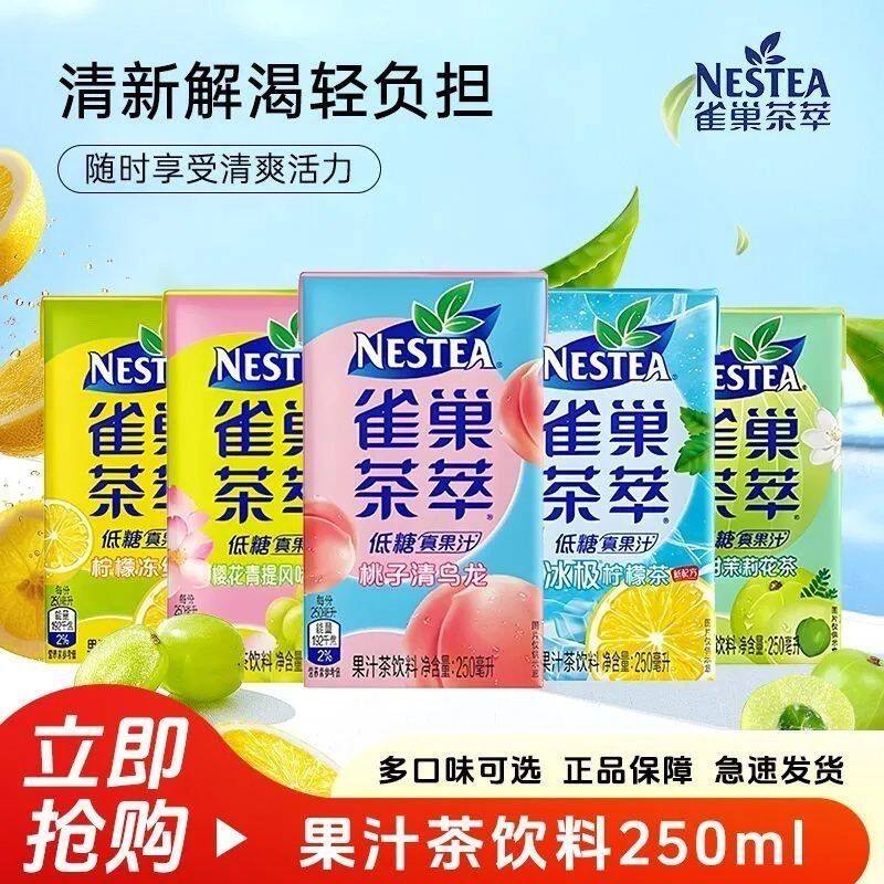 【24盒】雀巢茶萃低糖250ml整箱柠檬红茶茉莉花绿茶果汁桃子油柑