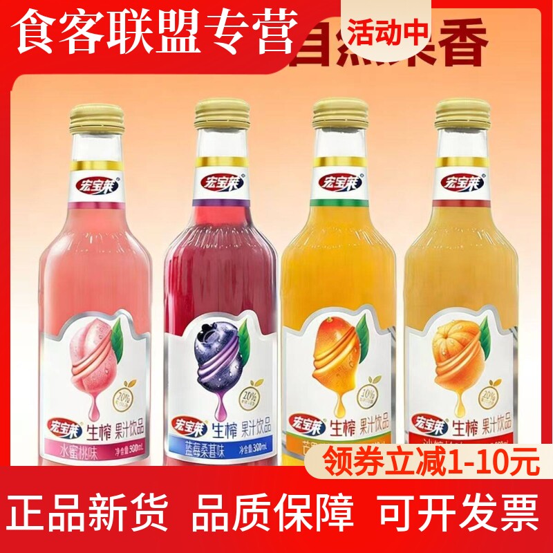宏宝莱生榨果汁350ml*6瓶果肉