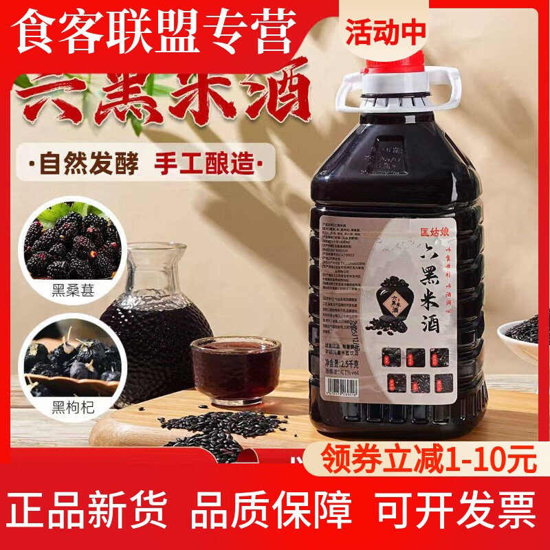 新品客家六黑米酒5斤大桶