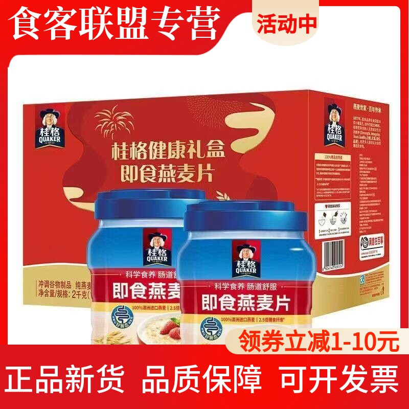桂格即食燕麦片1kg*2罐礼盒装