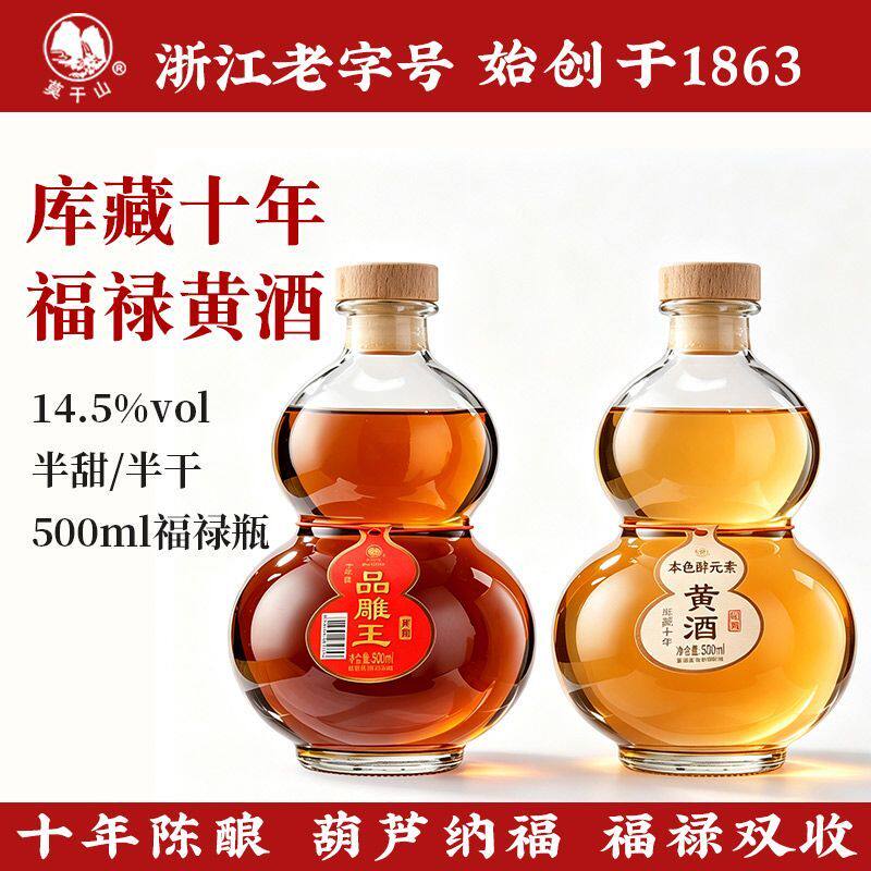 莫干山黄酒正宗库藏十年花雕酒无焦糖色黄酒粮食酿14.5度500ml装