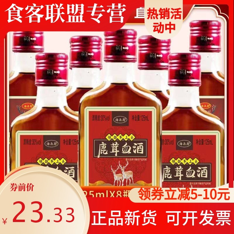 鹿茸血酒125mlX8瓶30度鞭配制酒滋补养生批发非保健酒药酒酒,酒类,养生配制酒,淘宝优惠券,粉丝福利购,淘宝优惠卷