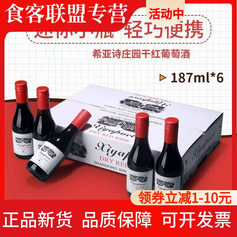 干红红酒葡萄酒礼盒装迷你小瓶红酒高档批发整箱6瓶187ML
