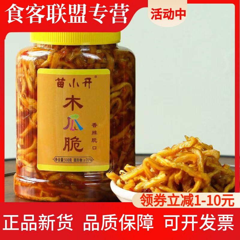 苗小开木瓜脆香辣味广西木瓜丝