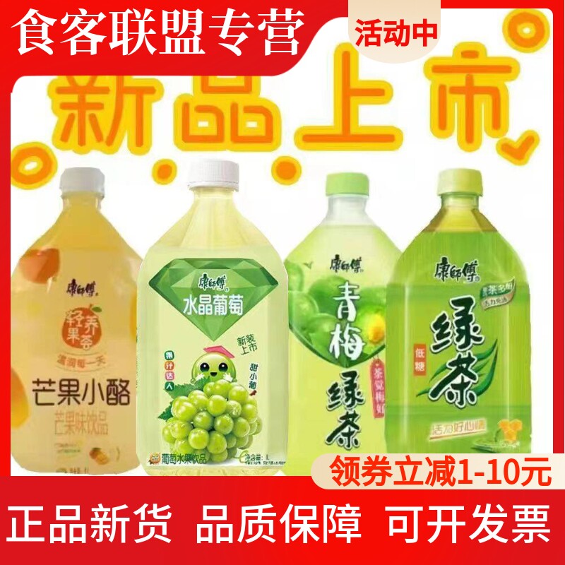 康师傅1升冰红茶绿茶热带红茶劲凉蔓越莓芒果小酪果汁果味茶饮料