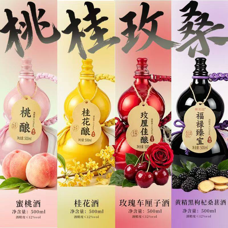 新中式古风蜜桃酒玫瑰车里子酒桂花酒高颜值甜型低度酒500ml