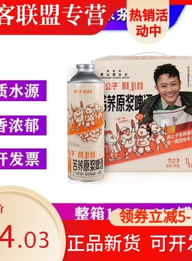 荞公子啤酒荞公子苦荞原浆啤酒