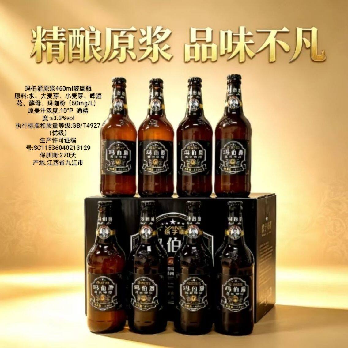 中国扬子啤酒玛伯爵原浆啤酒扬子玛伯爵原浆玻璃瓶啤酒直营直发