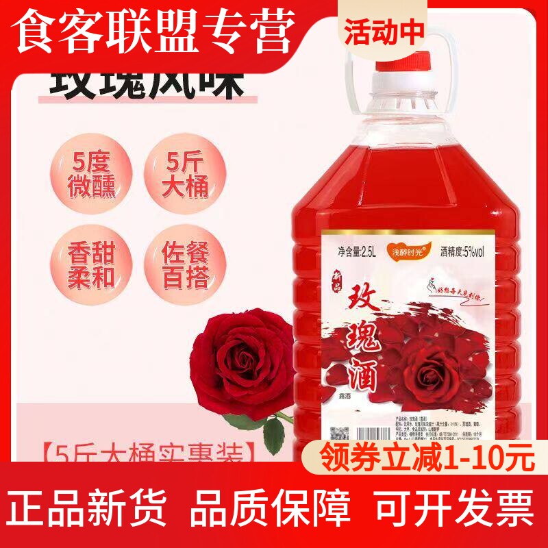 【2.5升玫瑰酿】5度玫瑰鲜花酿低度甜酒女士红酒花果酒实惠装