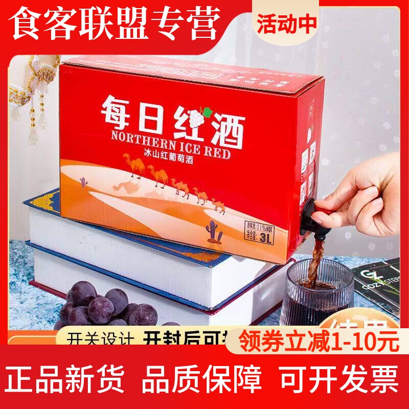 每日红酒葡萄酒3L盒装甜型葡萄酒