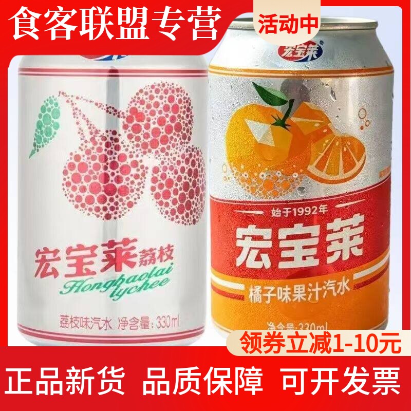 宏宝莱汽水荔枝橘子果味碳酸饮料