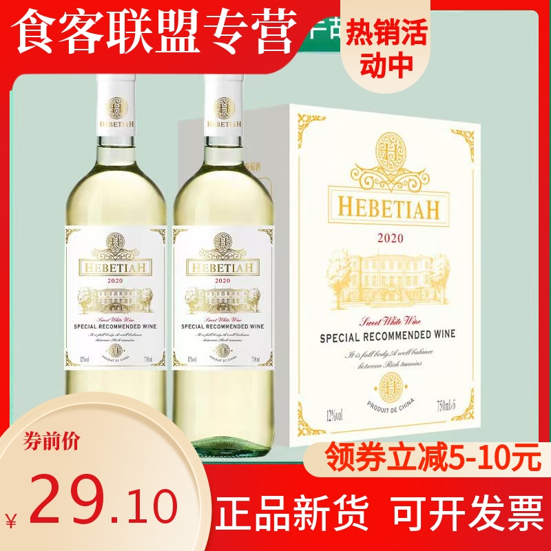 赫贝迪亚半甜白葡萄酒果香浓郁微醺12度750ml*6瓶礼盒装正品红酒