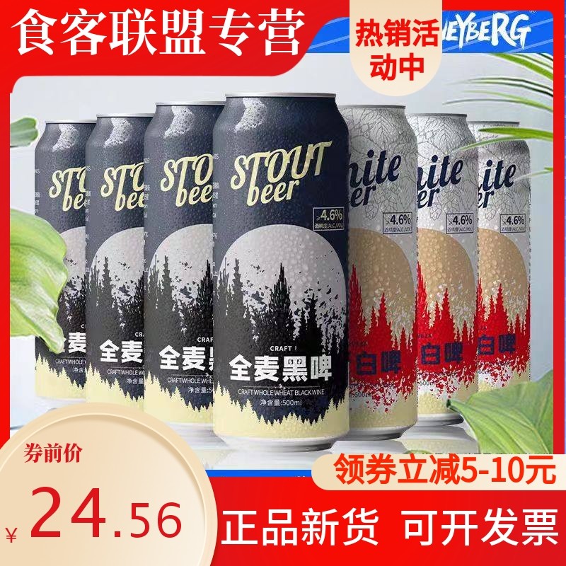 沃尼伯格12度全麦黑啤500ml*24罐装德国工艺进口原料精酿啤酒整箱