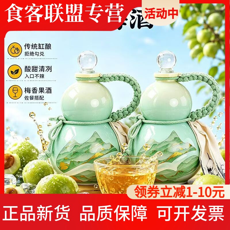 【送杯】网红山水画葫芦青梅酒古风美学500ml中式果酒5度微醺米酒