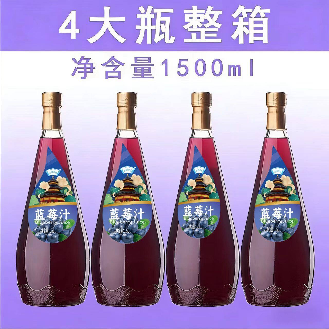 1.5升蓝莓汁芒果汁苹果醋整箱玻璃瓶婚庆果汁饮料婚宴酒席聚会饮