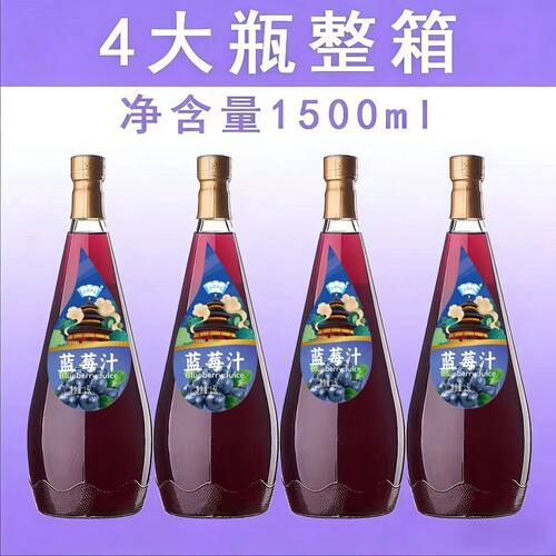1.5升蓝莓汁芒果汁苹果醋整箱玻璃瓶婚庆果汁饮料婚宴酒席聚会饮
