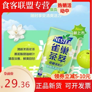雀巢茶萃250ml*24盒装低糖油柑茉莉花香柠风味绿茶果味果汁饮料