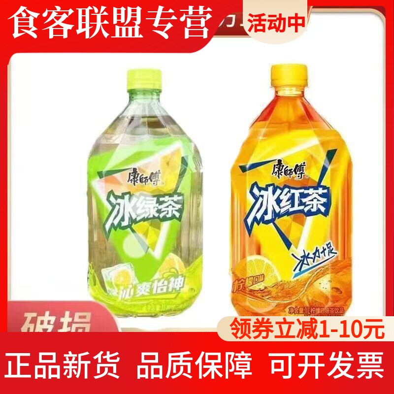 康师傅柠檬味冰红茶冰绿茶10瓶