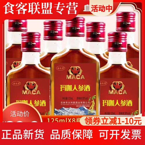 【8瓶玛咖人参酒】海森岛30度男士酒泡酒男性5斤养生酒配制酒