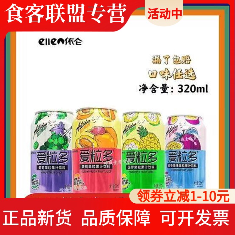依仑爱粒多320ml*12罐真果粒果味饮料葡萄菠萝百香果黄桃果汁