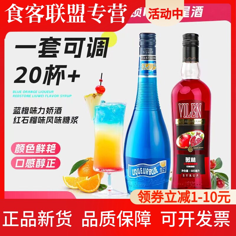 蓝橙味力娇酒红石榴风味糖浆685ml调酒基酒套装鸡尾酒洋酒咖啡酒