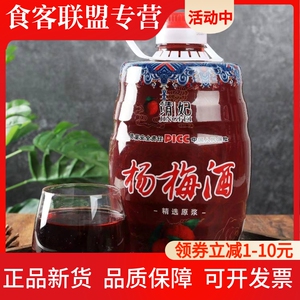 靖妃杨梅酒正宗杨梅酒8度靖州特产酒水批发整箱2.5L女士微醺