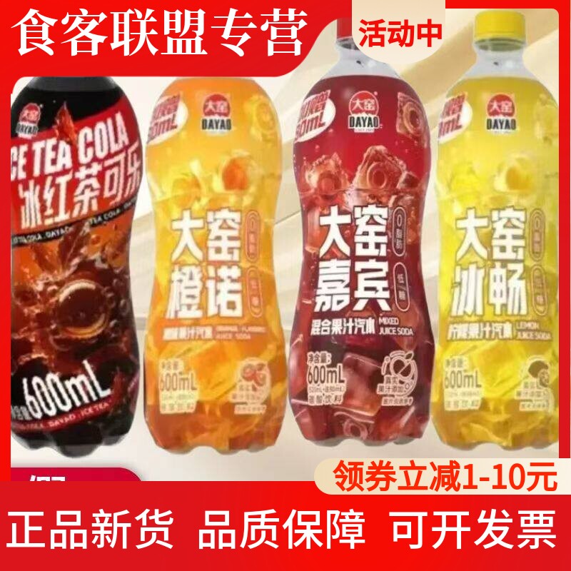 大窑嘉宾低糖汽水饮料600ml可乐