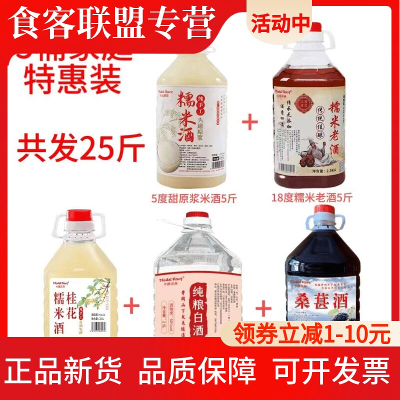5桶组合装原浆米酒+糯米老酒+桂花酿+桑葚酒+大米白酒5斤果酒白酒