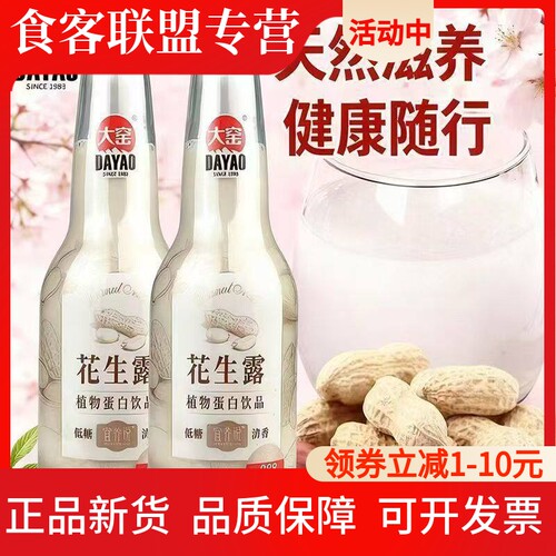 正品大窑花生露饮品269ml*6瓶饮料玻璃瓶原味早餐饮品低糖滑香饮