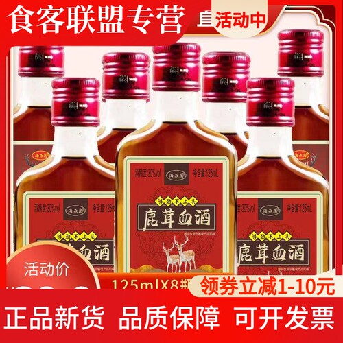 鹿茸血酒125mlX8瓶30度鞭配制酒滋补养生批发非保健酒药酒酒