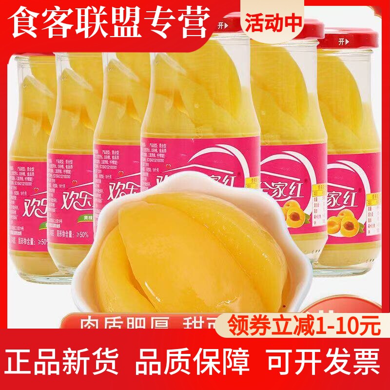 新鲜糖水黄桃罐头248g玻璃瓶零食