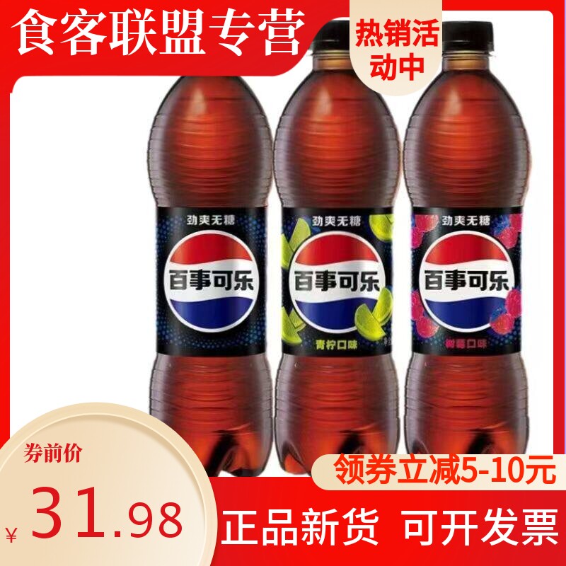 无蔗糖可乐低脂肪树莓味青柠味汽水碳酸饮料网红一整箱混合装