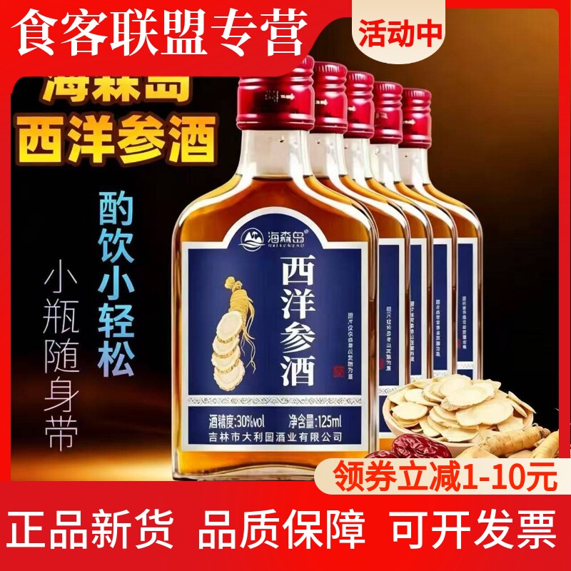 30度西洋参酒8瓶小酒粮食基酒
