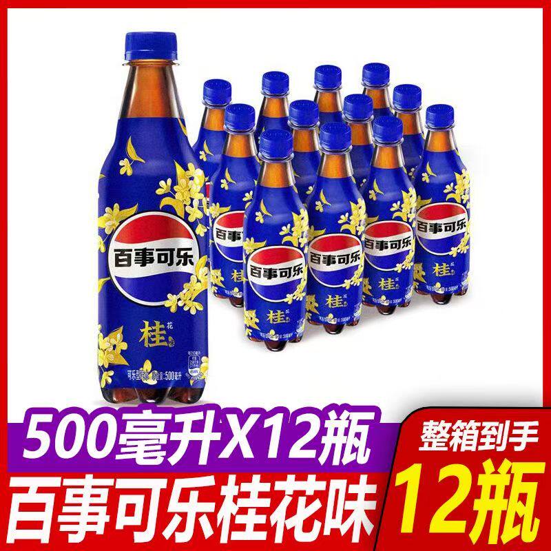 Pepsi百事可乐太汽桂花味汽水饮料500ml*12瓶装整箱碳酸饮料正品
