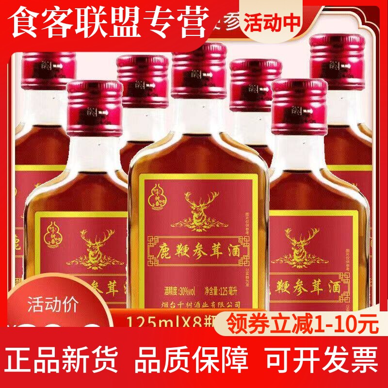 30度鹿鞭参茸酒动植物配制露酒