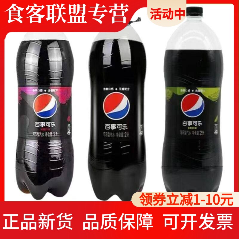 树莓味百事可乐2升青柠味无蔗糖可乐汽水碳酸饮料整箱大瓶装混装